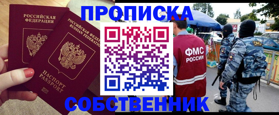 прописка 2025 в Ирбите